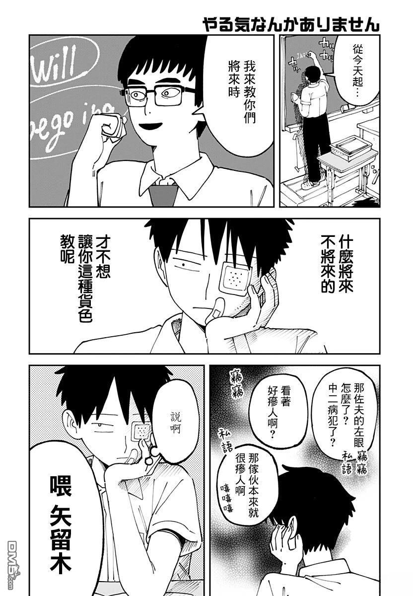中二期没干劲 第2话 第10页