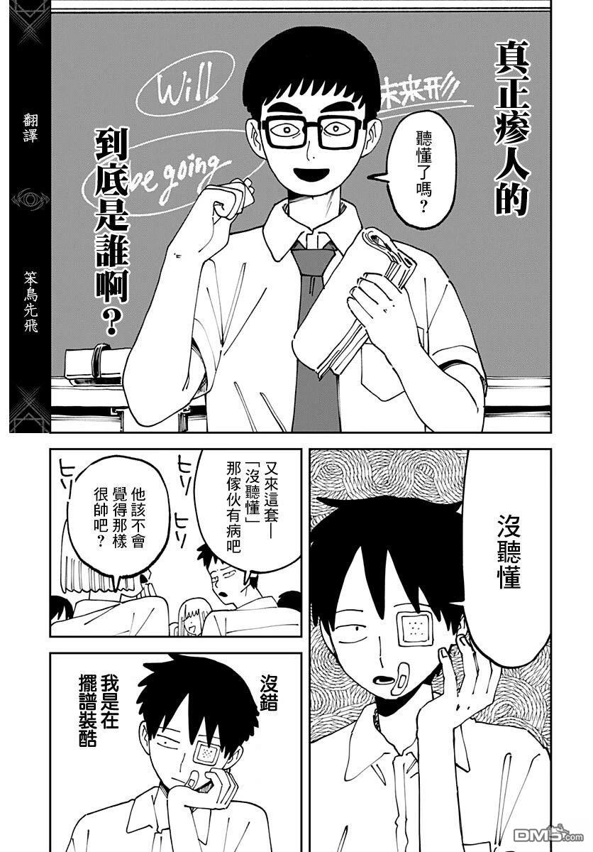 中二期没干劲 第2话 第11页