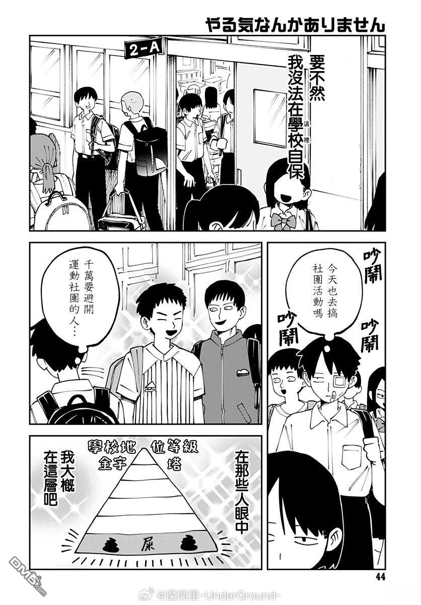 中二期没干劲 第2话 第12页