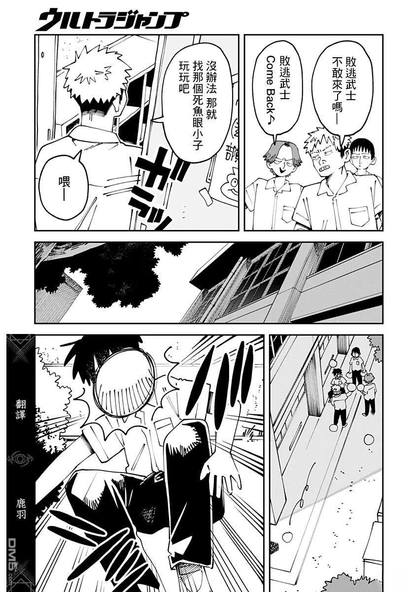 中二期没干劲 第2话 第17页