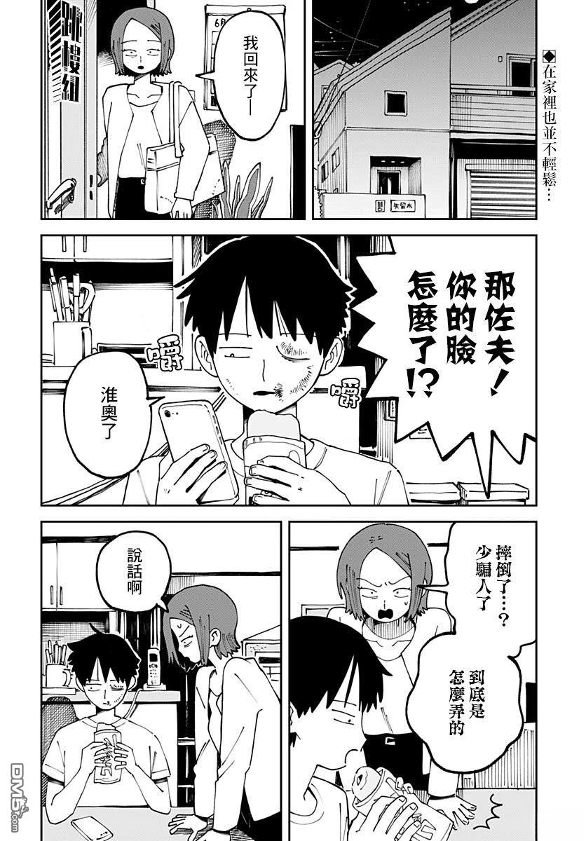 中二期没干劲 第2话 第2页