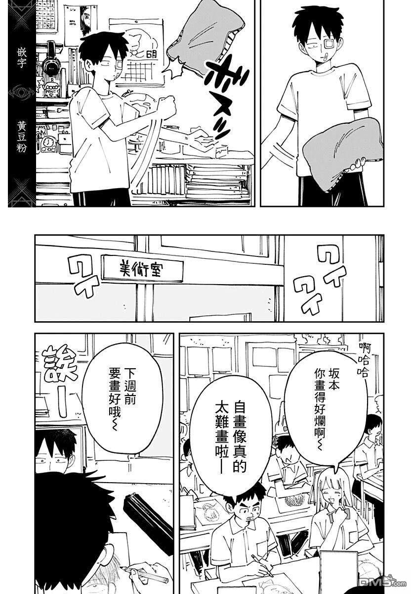 中二期没干劲 第2话 第23页