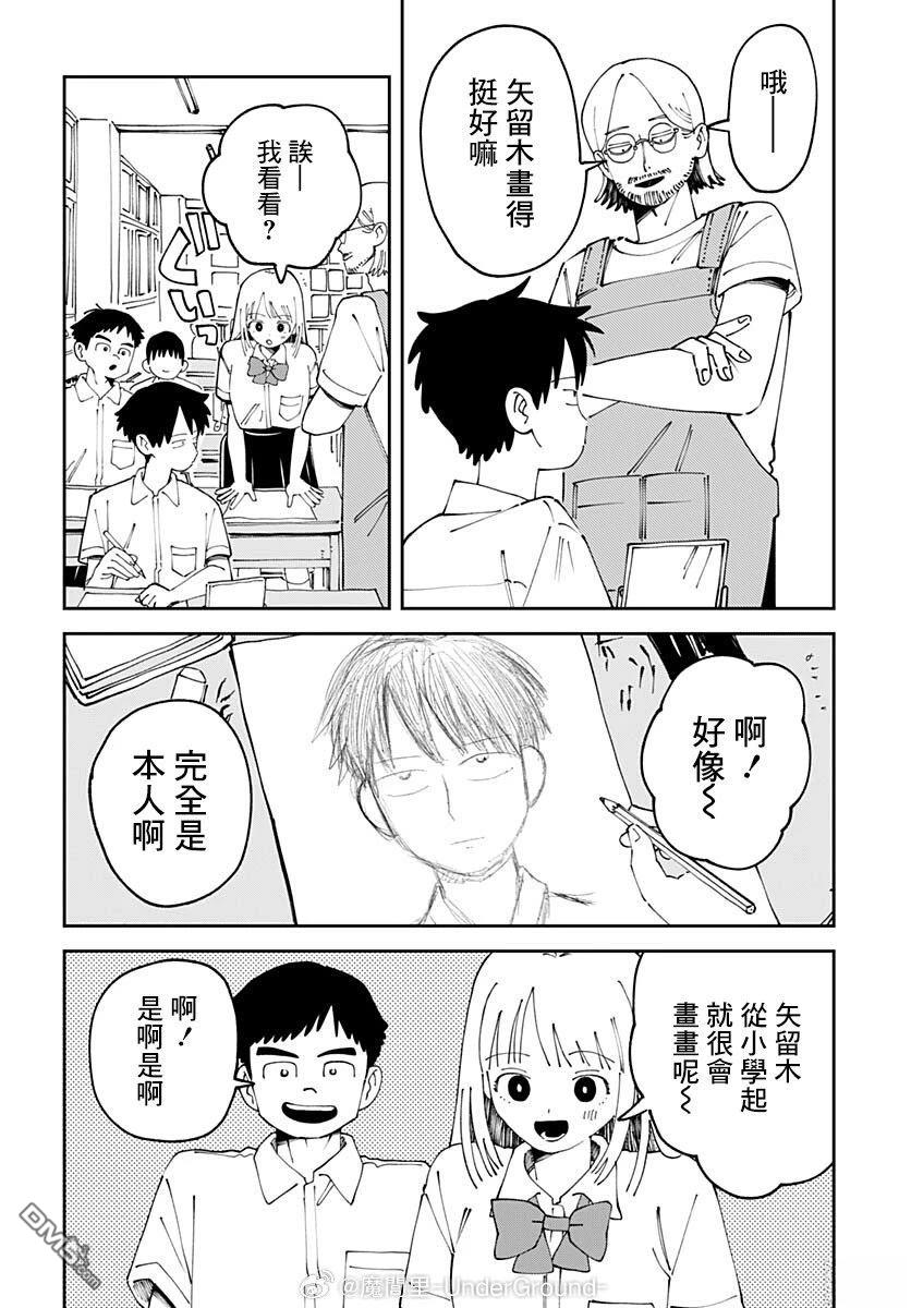 中二期没干劲 第2话 第24页