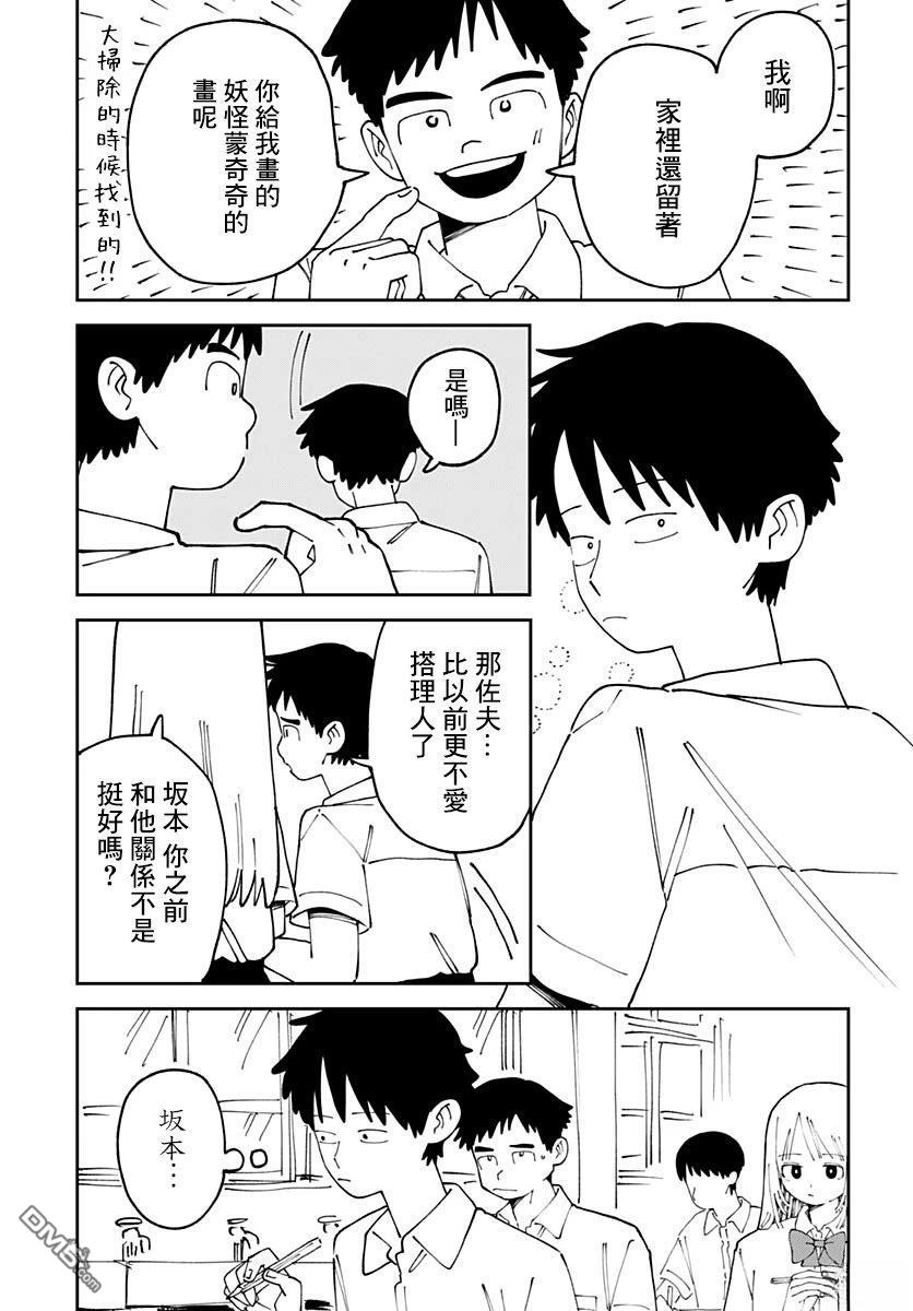 中二期没干劲 第2话 第25页