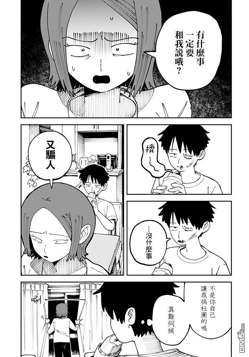 中二期没干劲 第2话 第3页