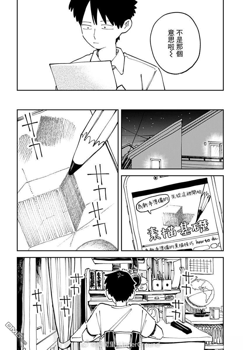中二期没干劲 第2话 第30页