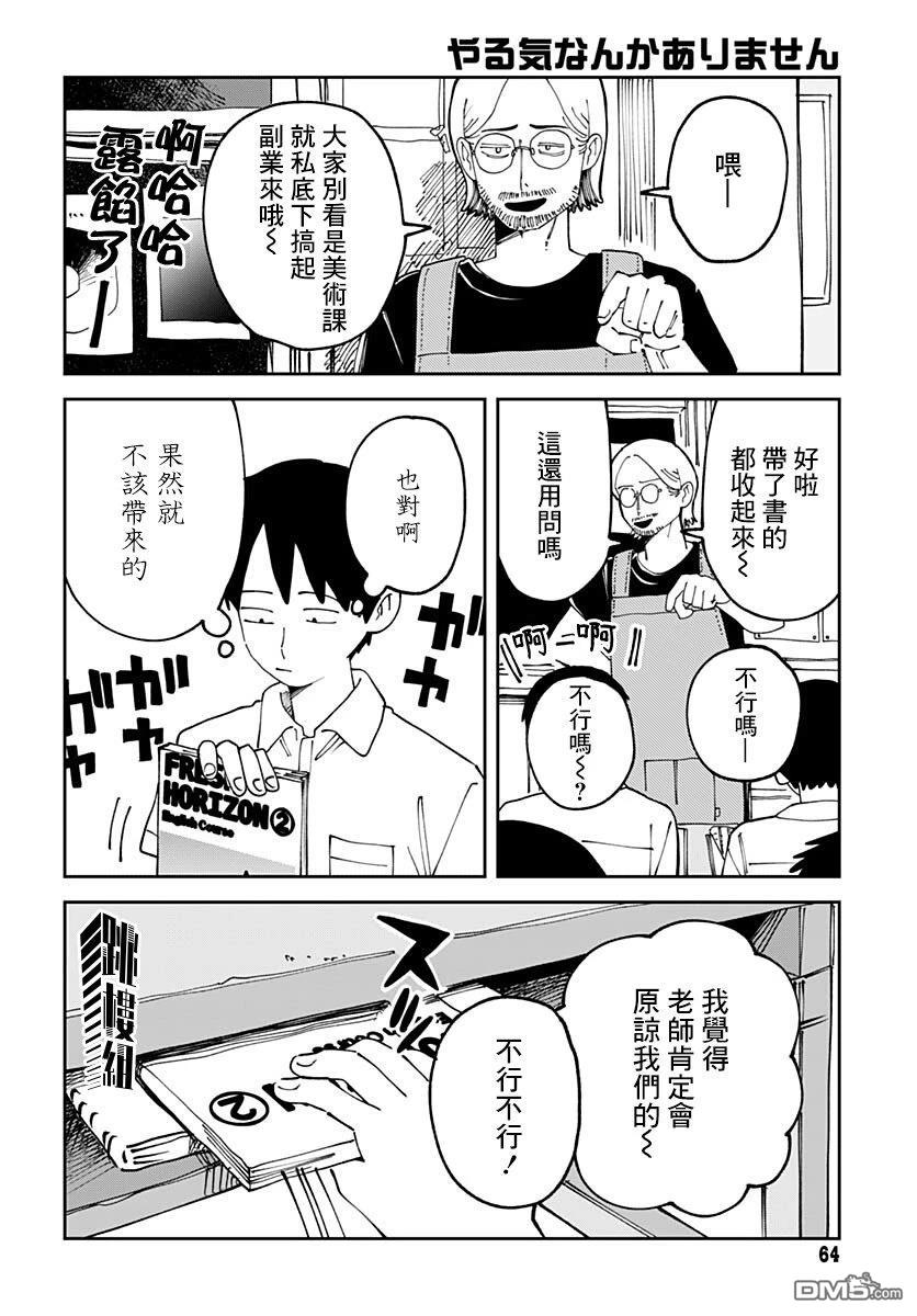 中二期没干劲 第2话 第32页