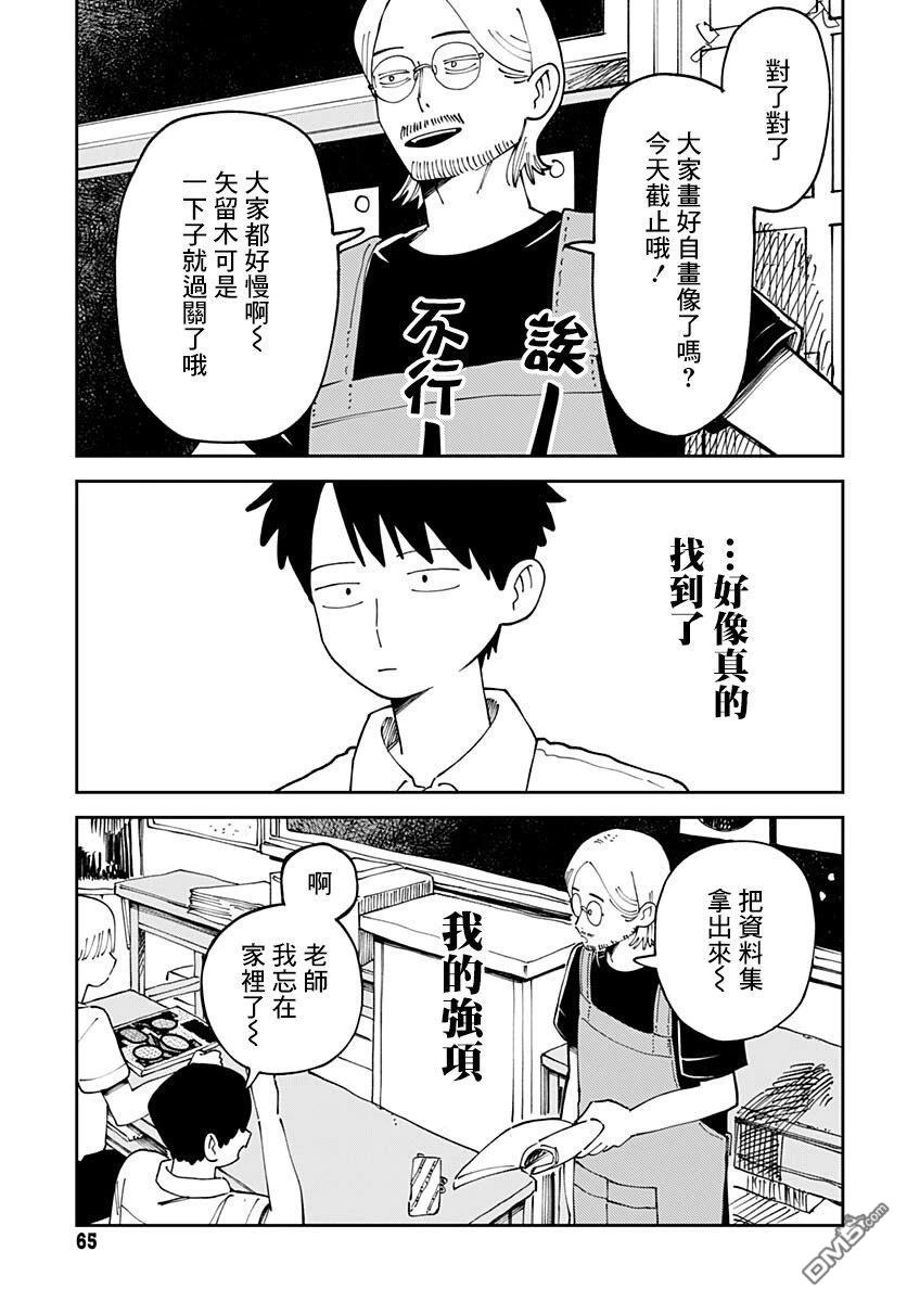 中二期没干劲 第2话 第33页