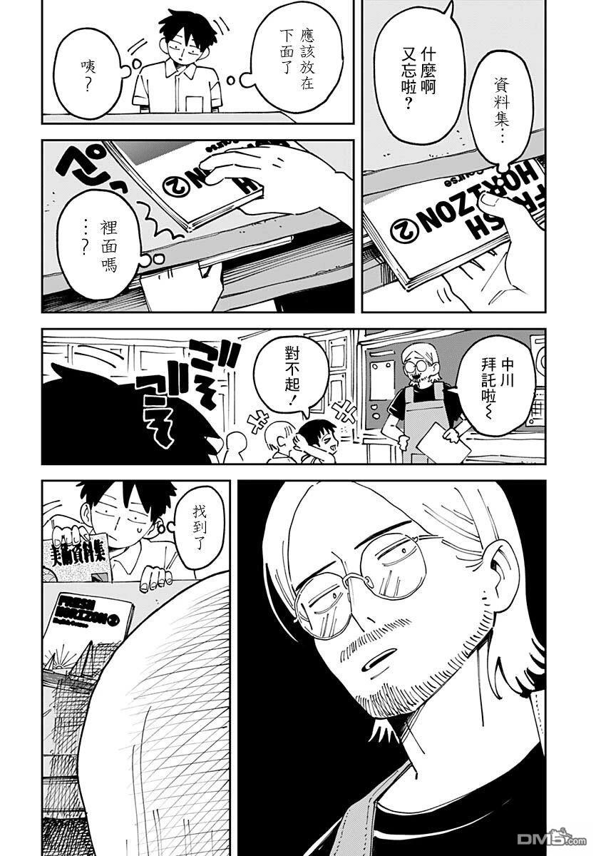 中二期没干劲 第2话 第34页
