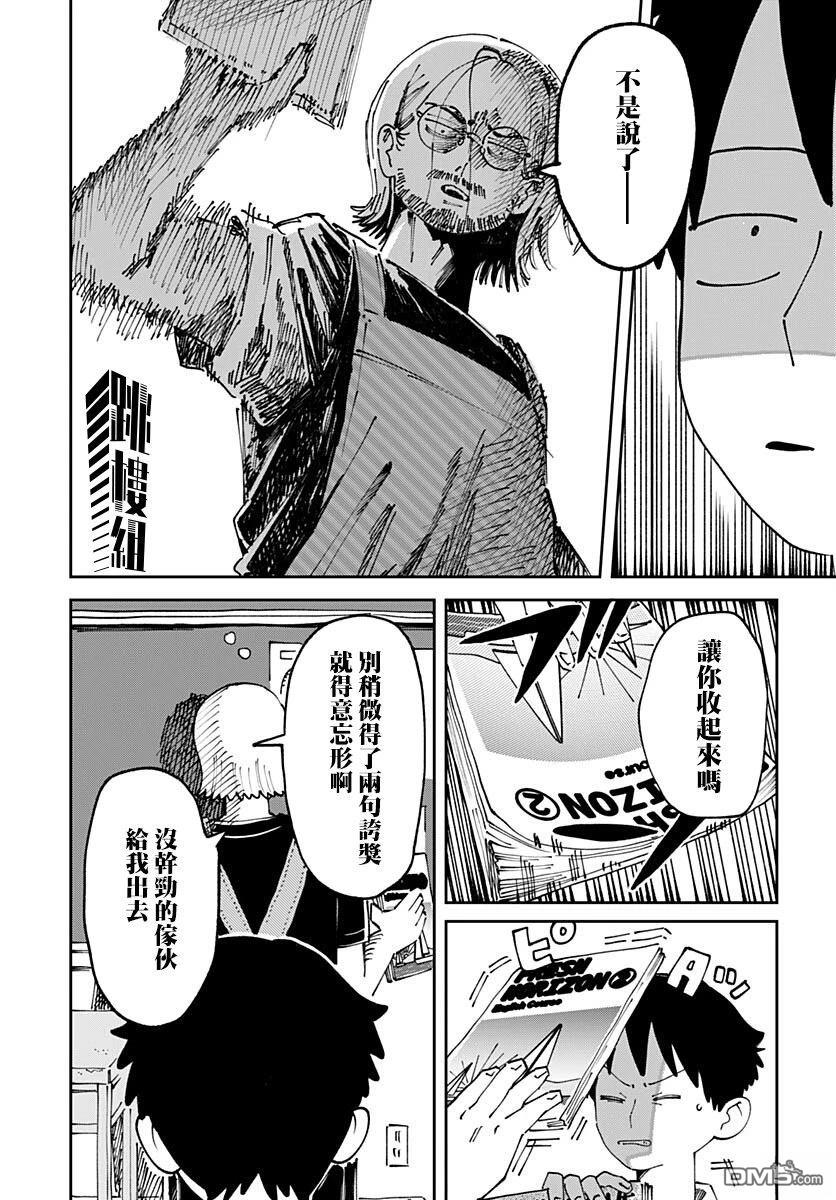 中二期没干劲 第2话 第35页