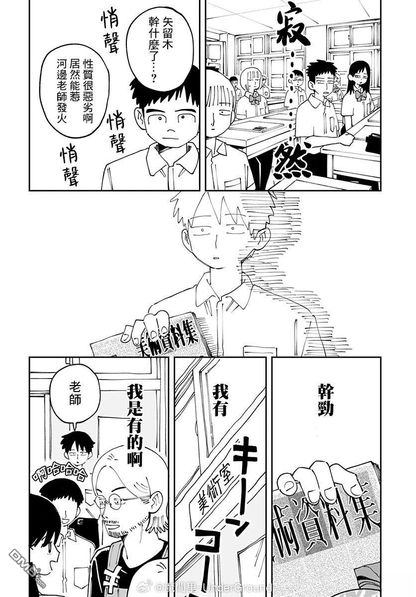中二期没干劲 第2话 第36页