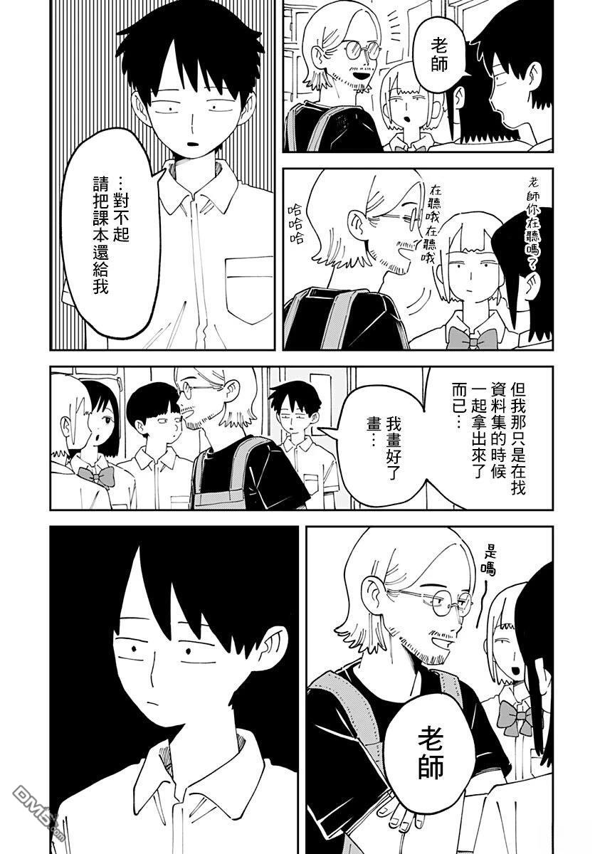 中二期没干劲 第2话 第37页