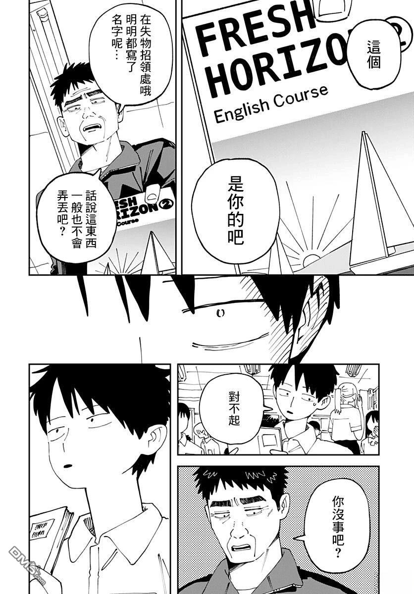 中二期没干劲 第2话 第40页