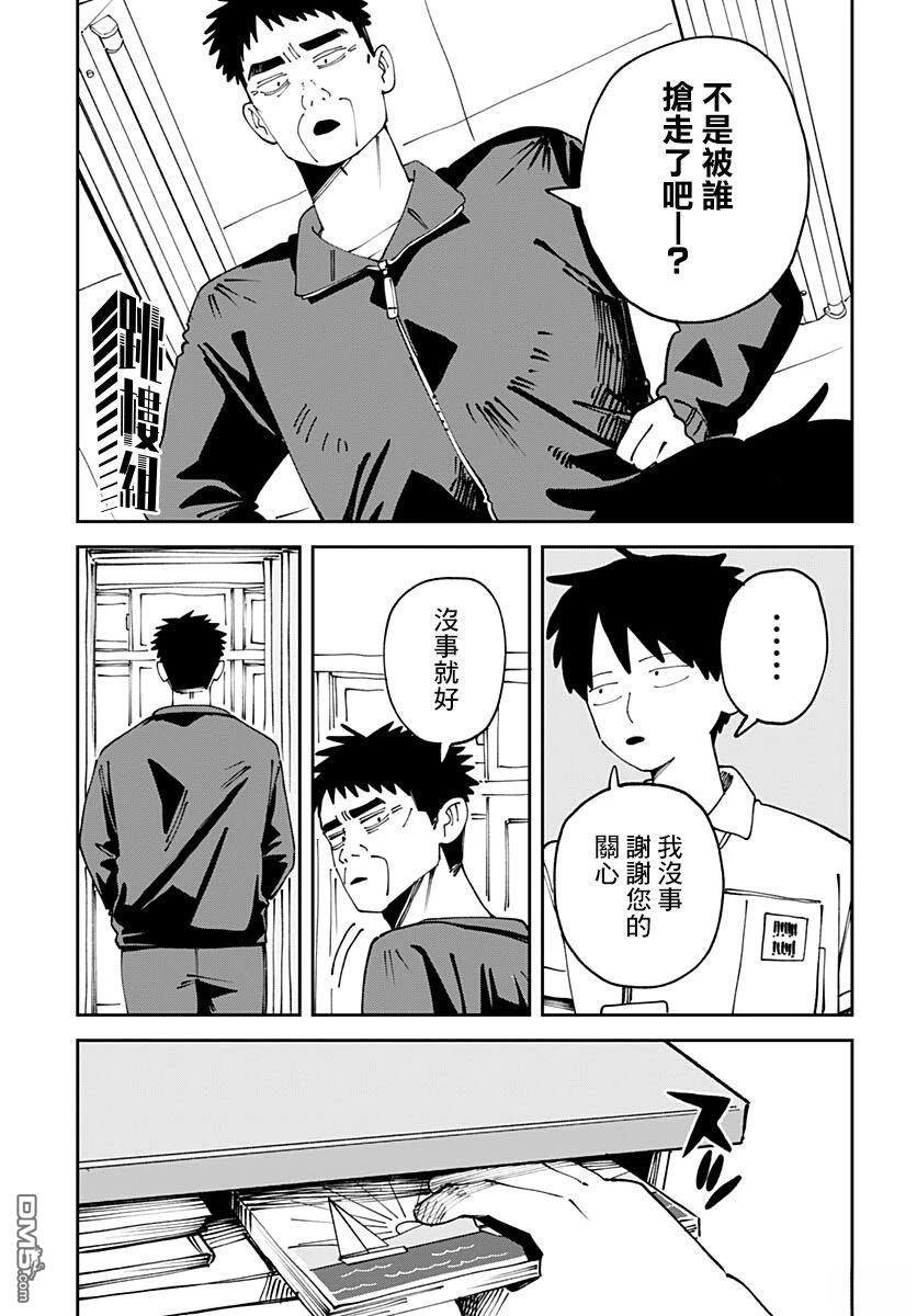 中二期没干劲 第2话 第41页
