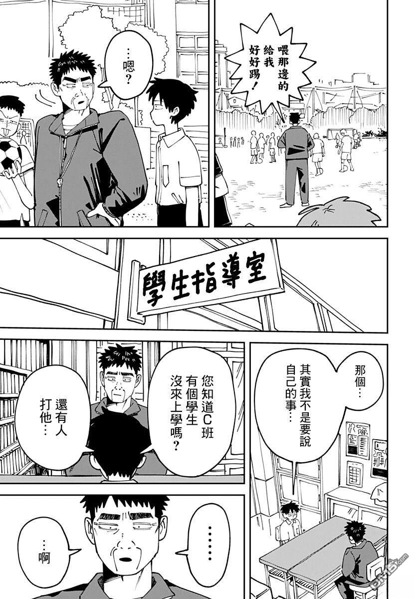 中二期没干劲 第2话 第43页