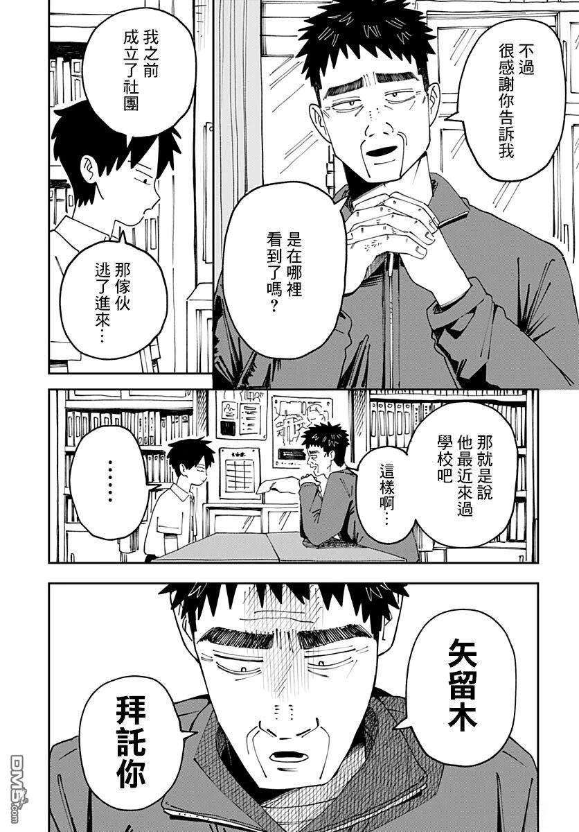中二期没干劲 第2话 第45页