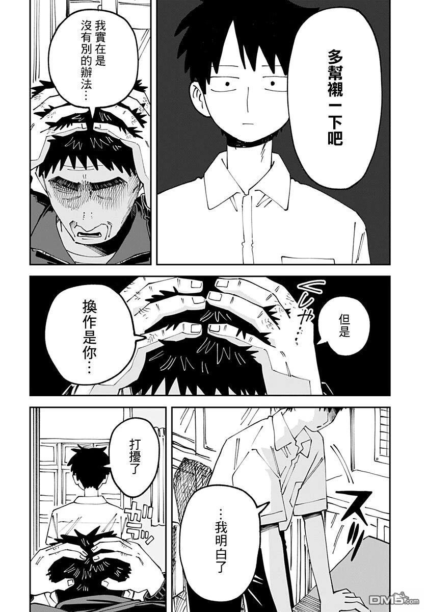 中二期没干劲 第2话 第46页