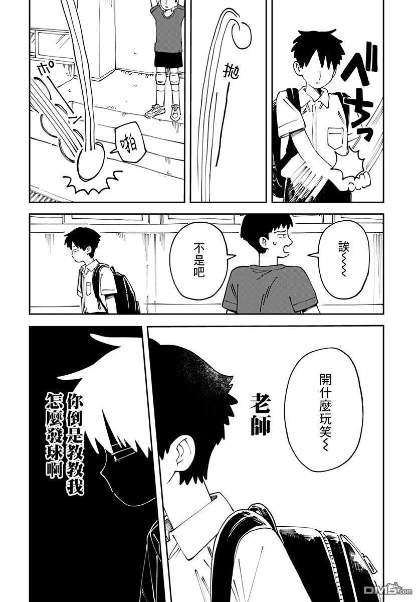 中二期没干劲 第2话 第48页