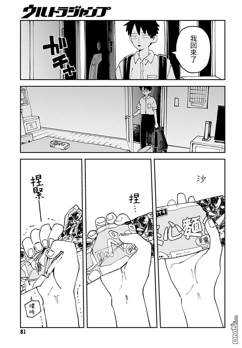 中二期没干劲 第2话 第49页