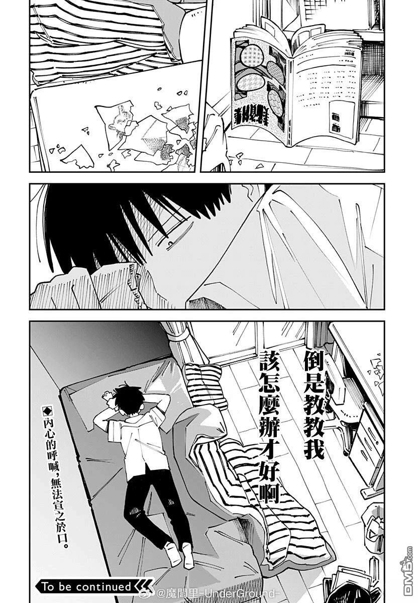 中二期没干劲 第2话 第50页