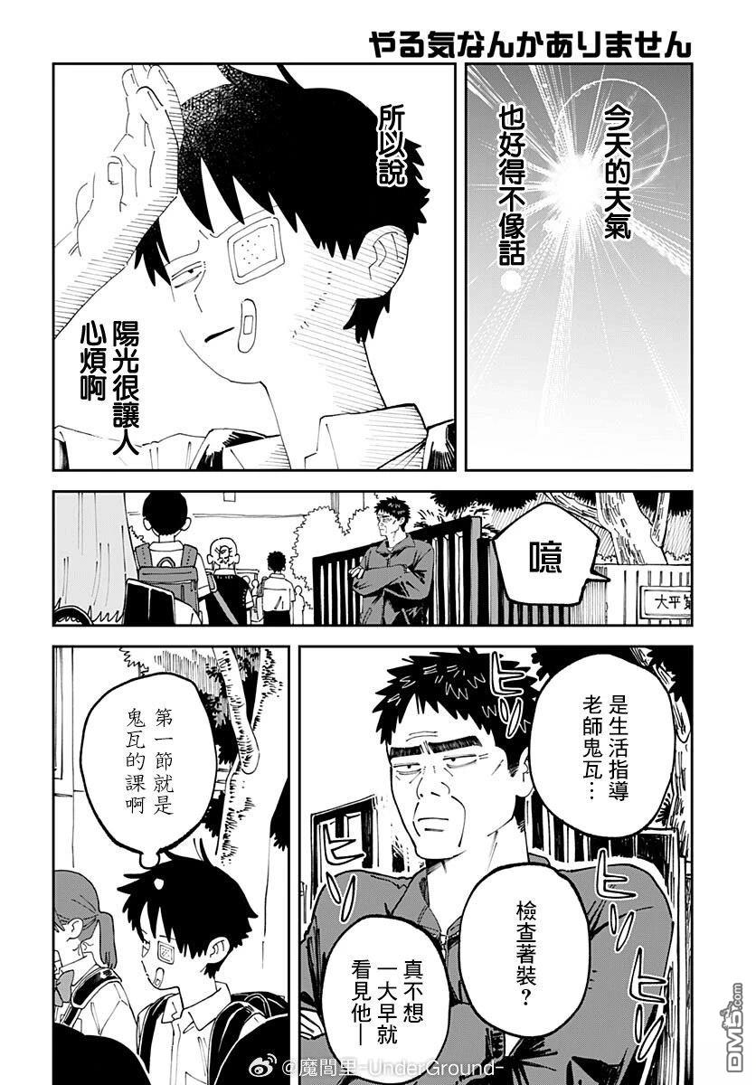 中二期没干劲 第2话 第6页