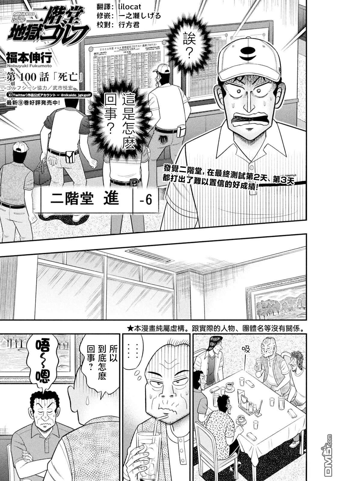二阶堂地狱高尔夫 第100话 第1页