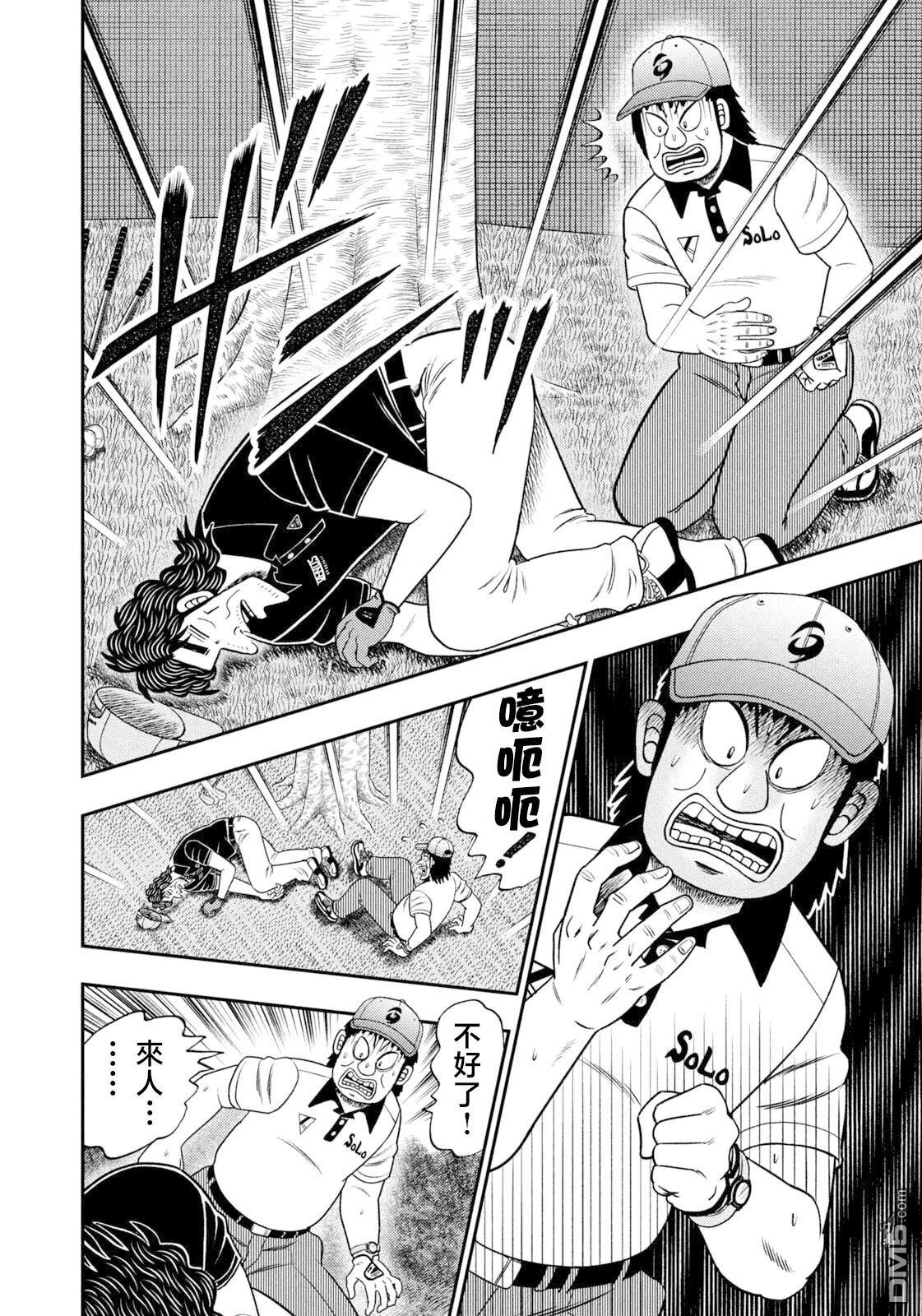 二阶堂地狱高尔夫 第100话 第10页