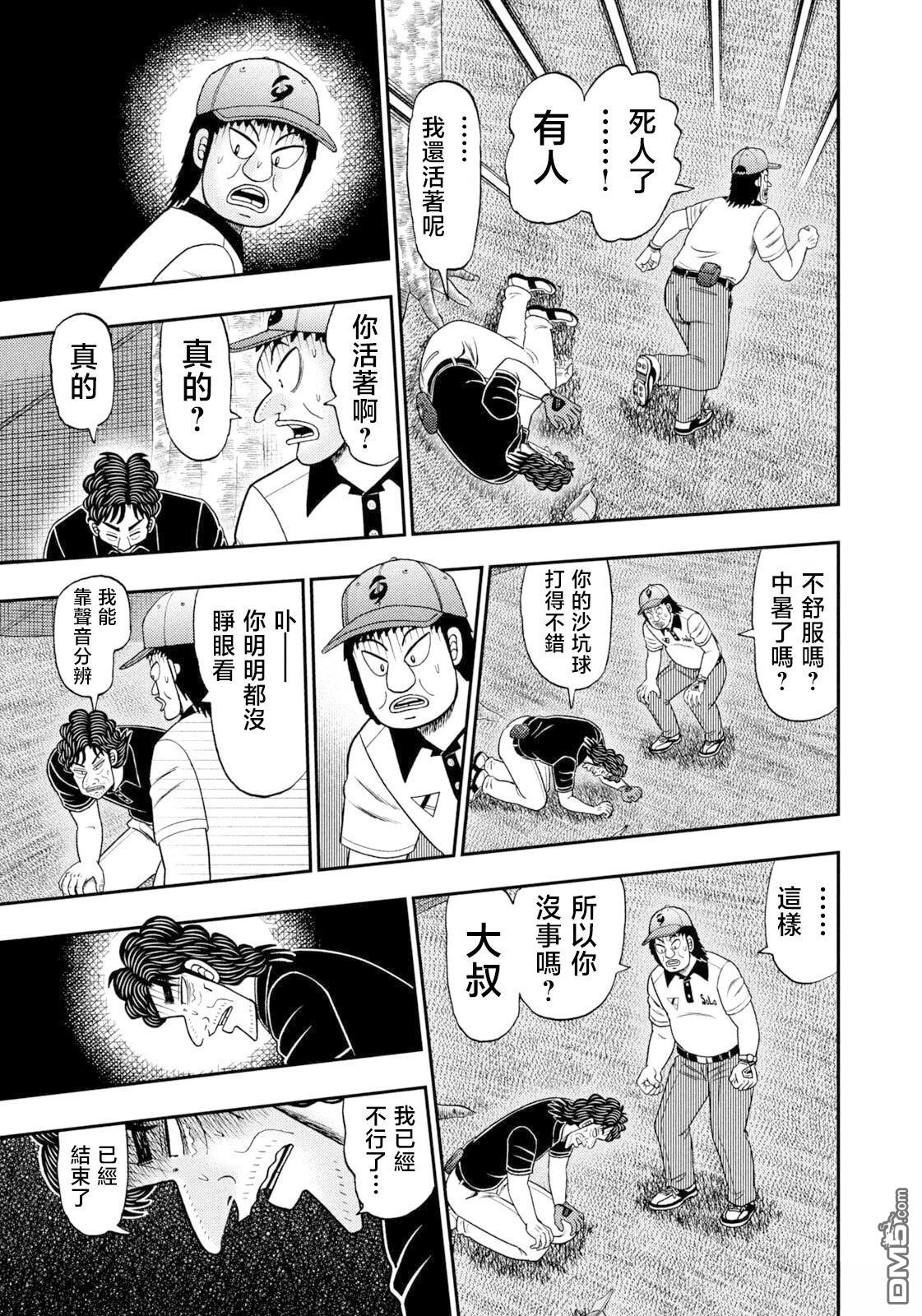 二阶堂地狱高尔夫 第100话 第11页