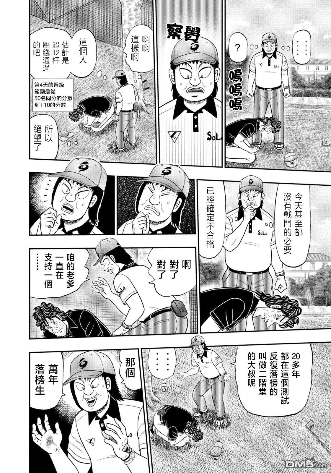 二阶堂地狱高尔夫 第100话 第12页
