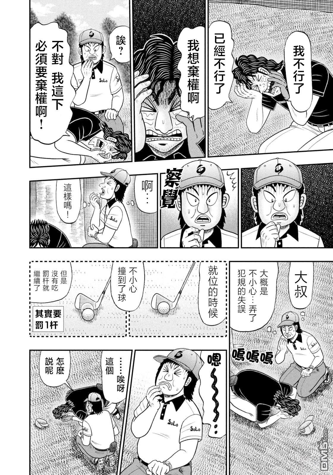 二阶堂地狱高尔夫 第100话 第14页