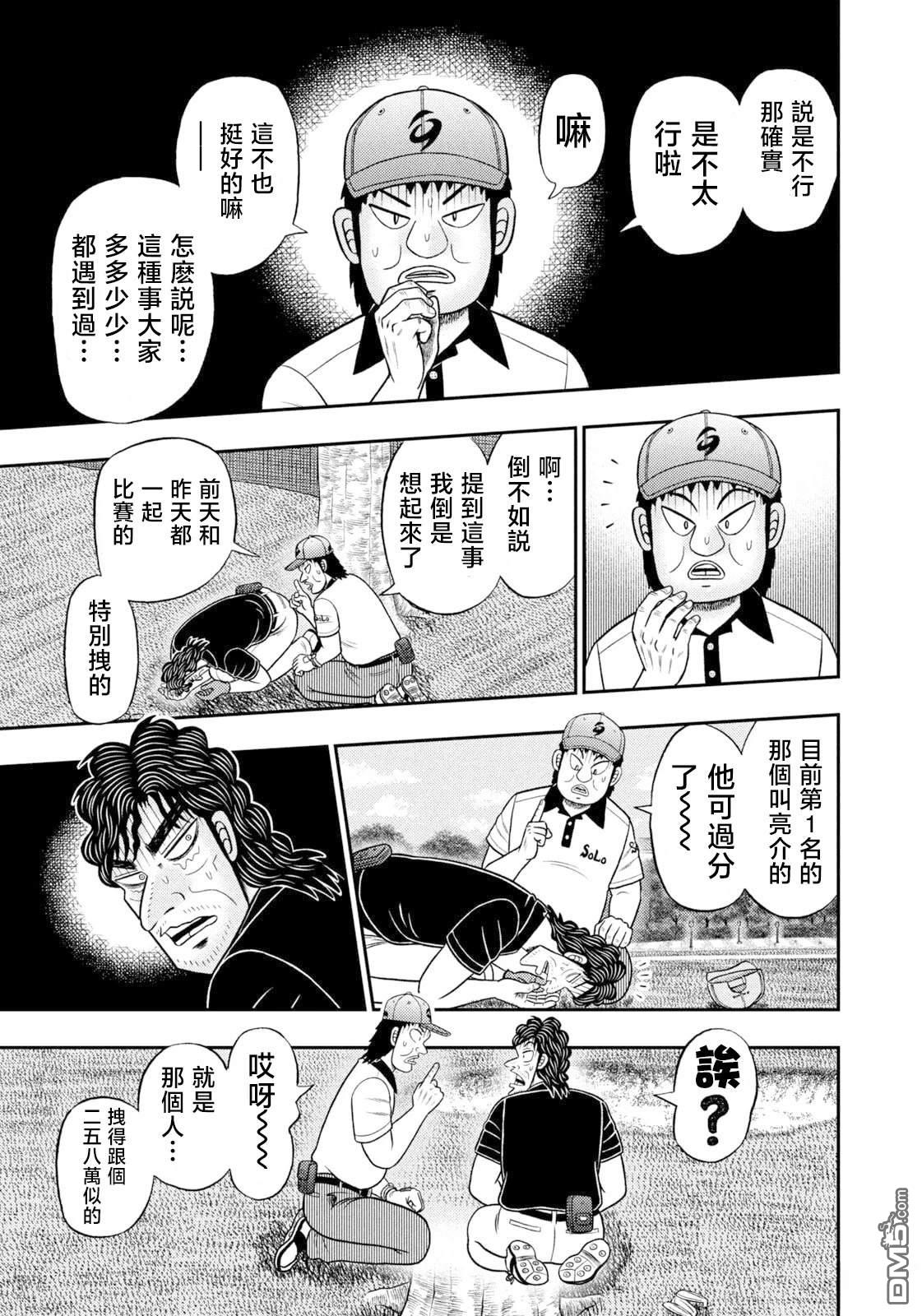 二阶堂地狱高尔夫 第100话 第15页
