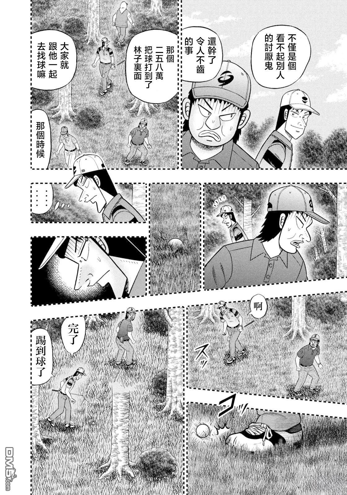 二阶堂地狱高尔夫 第100话 第16页