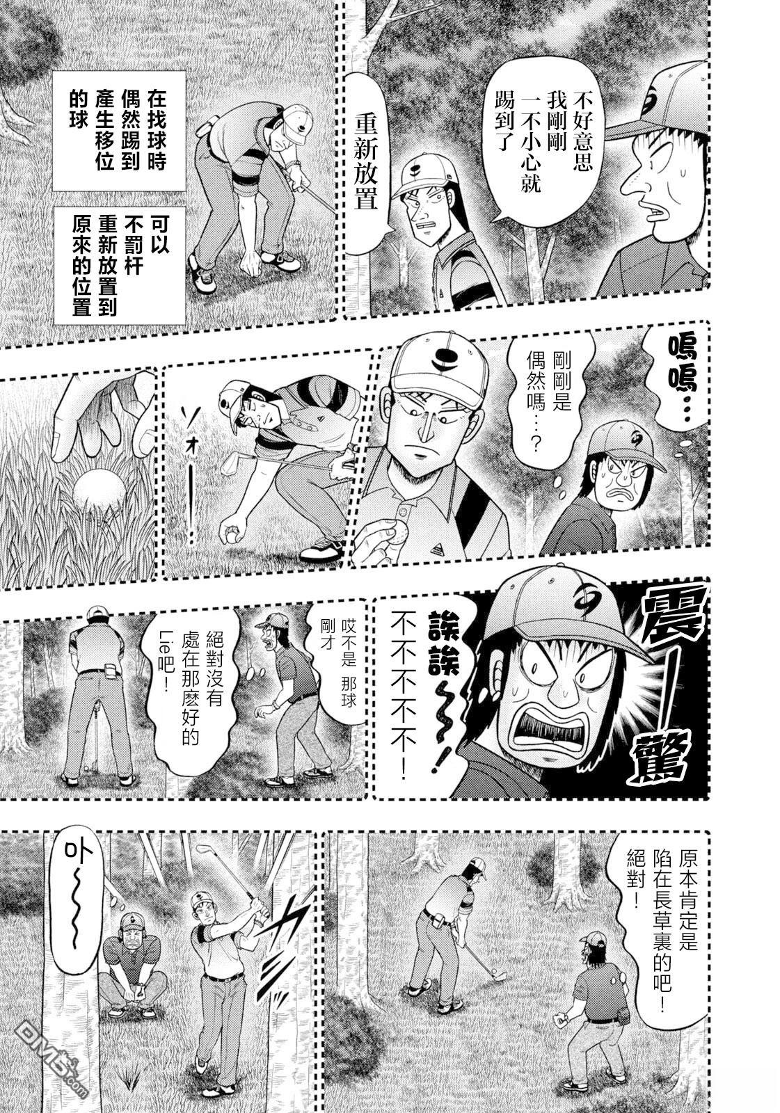 二阶堂地狱高尔夫 第100话 第17页