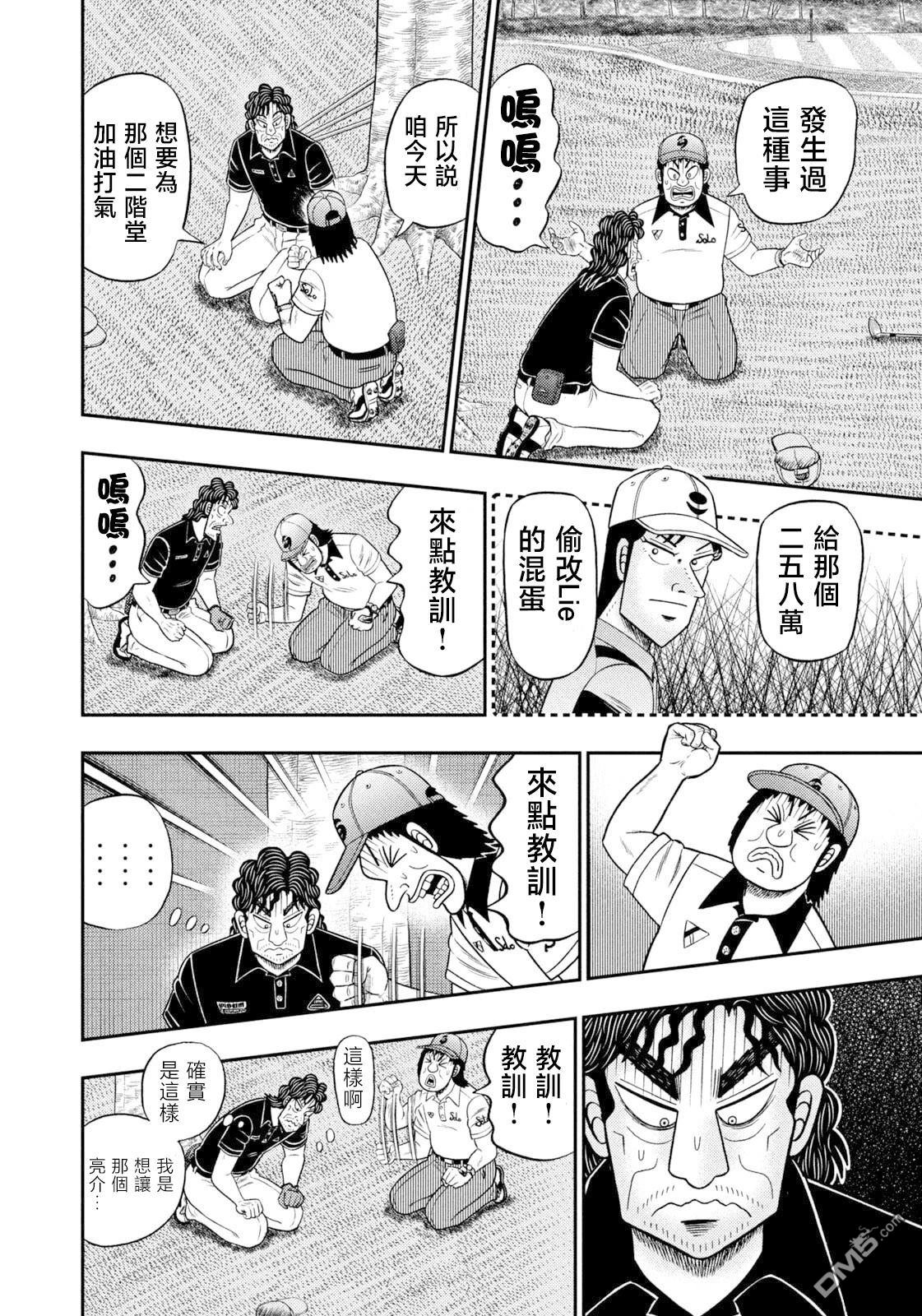 二阶堂地狱高尔夫 第100话 第18页