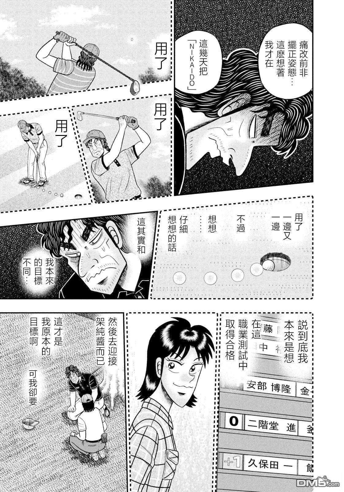 二阶堂地狱高尔夫 第100话 第19页