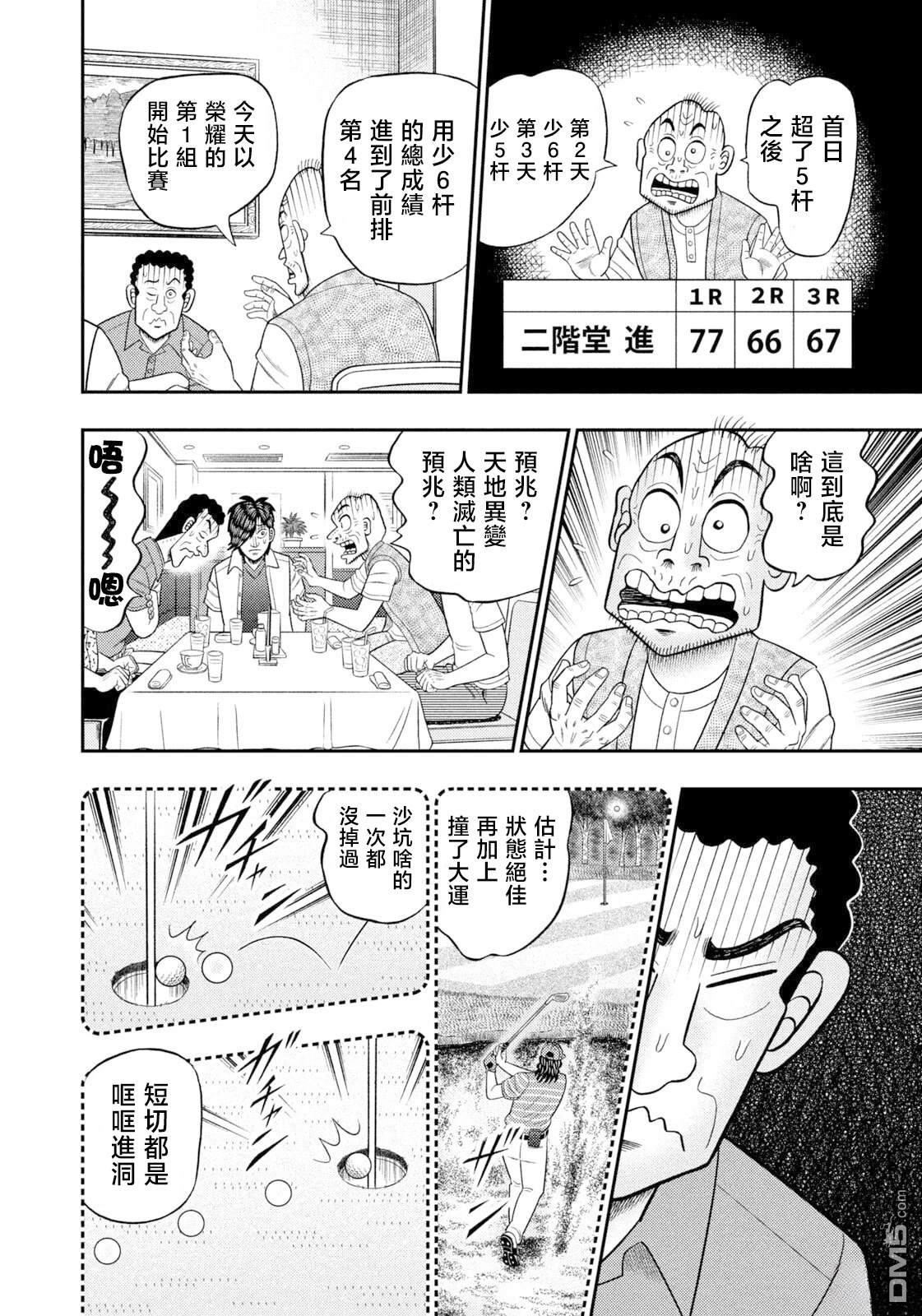 二阶堂地狱高尔夫 第100话 第2页
