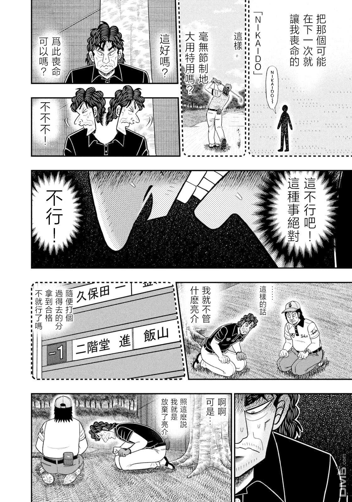 二阶堂地狱高尔夫 第100话 第20页