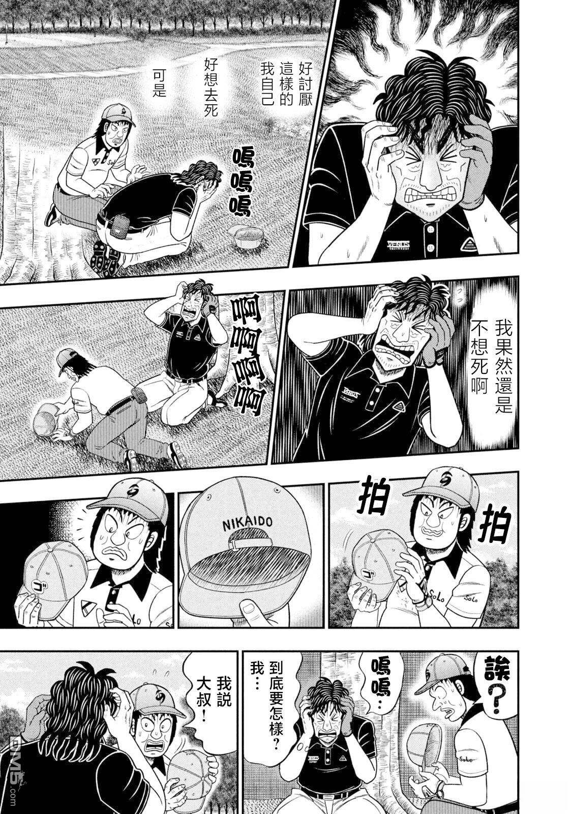 二阶堂地狱高尔夫 第100话 第21页