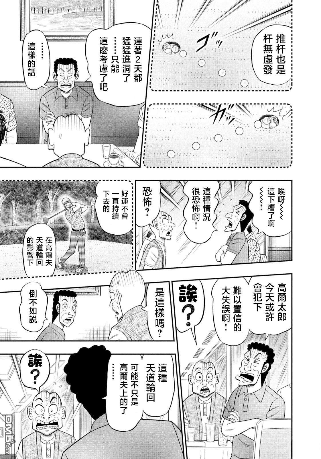 二阶堂地狱高尔夫 第100话 第3页