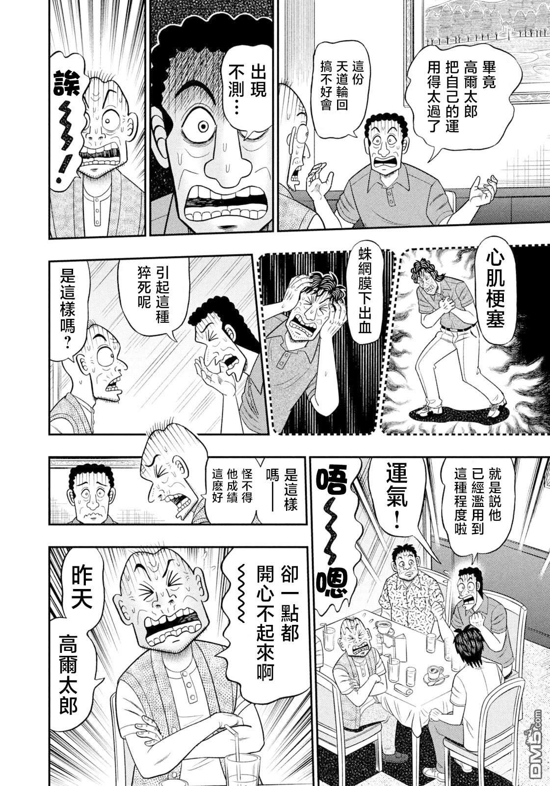 二阶堂地狱高尔夫 第100话 第4页