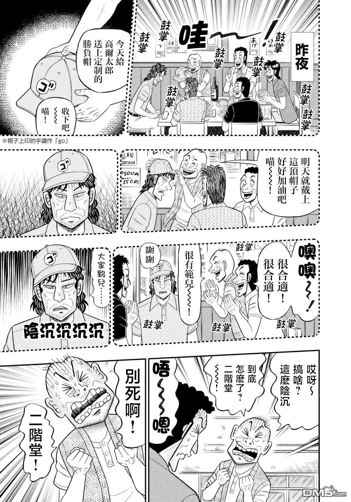 二阶堂地狱高尔夫 第100话 第5页