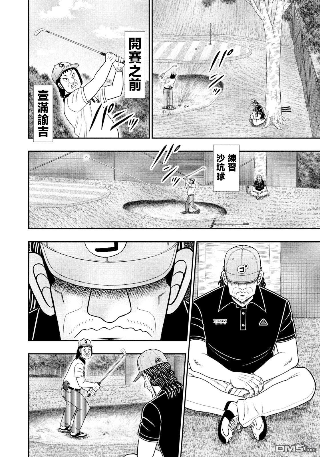 二阶堂地狱高尔夫 第100话 第6页