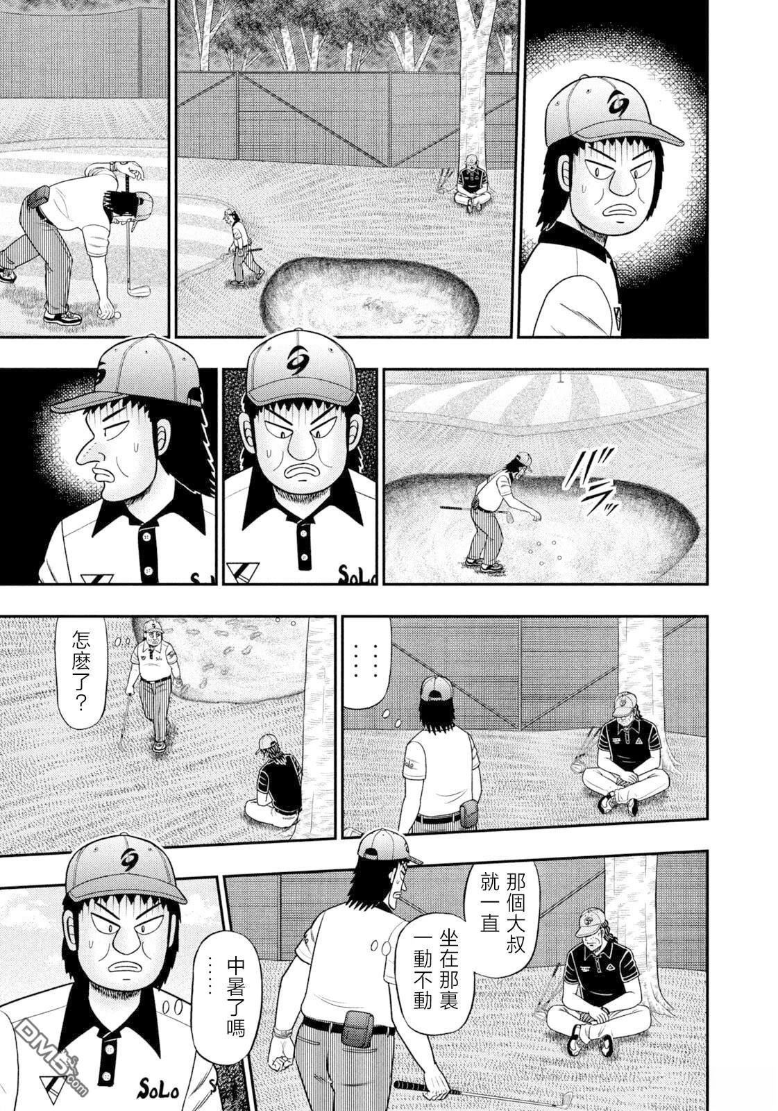 二阶堂地狱高尔夫 第100话 第7页