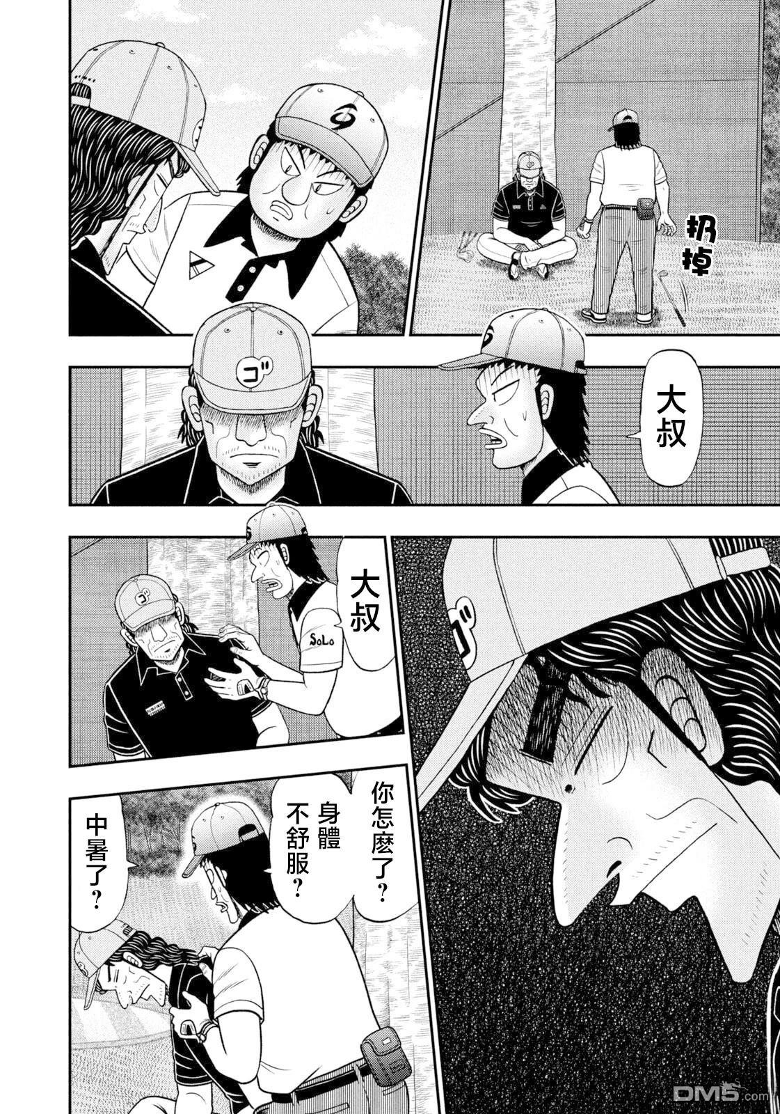 二阶堂地狱高尔夫 第100话 第8页