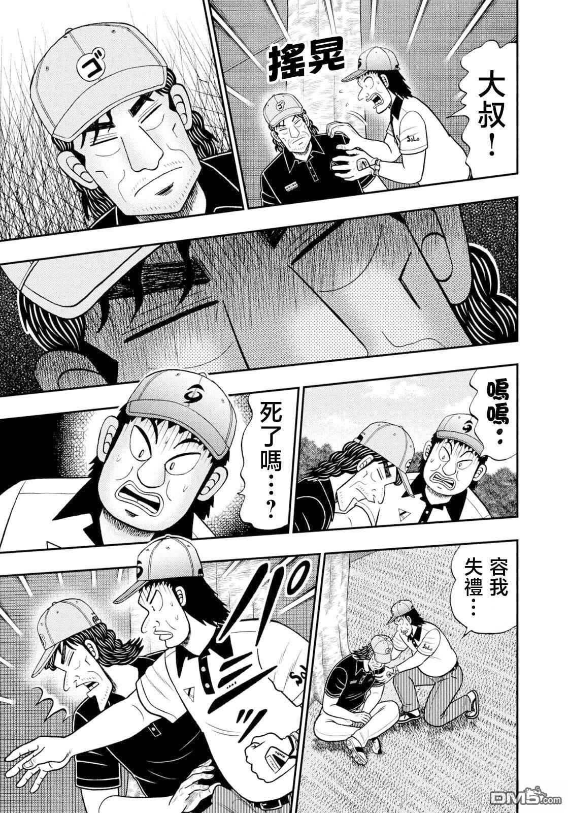 二阶堂地狱高尔夫 第100话 第9页