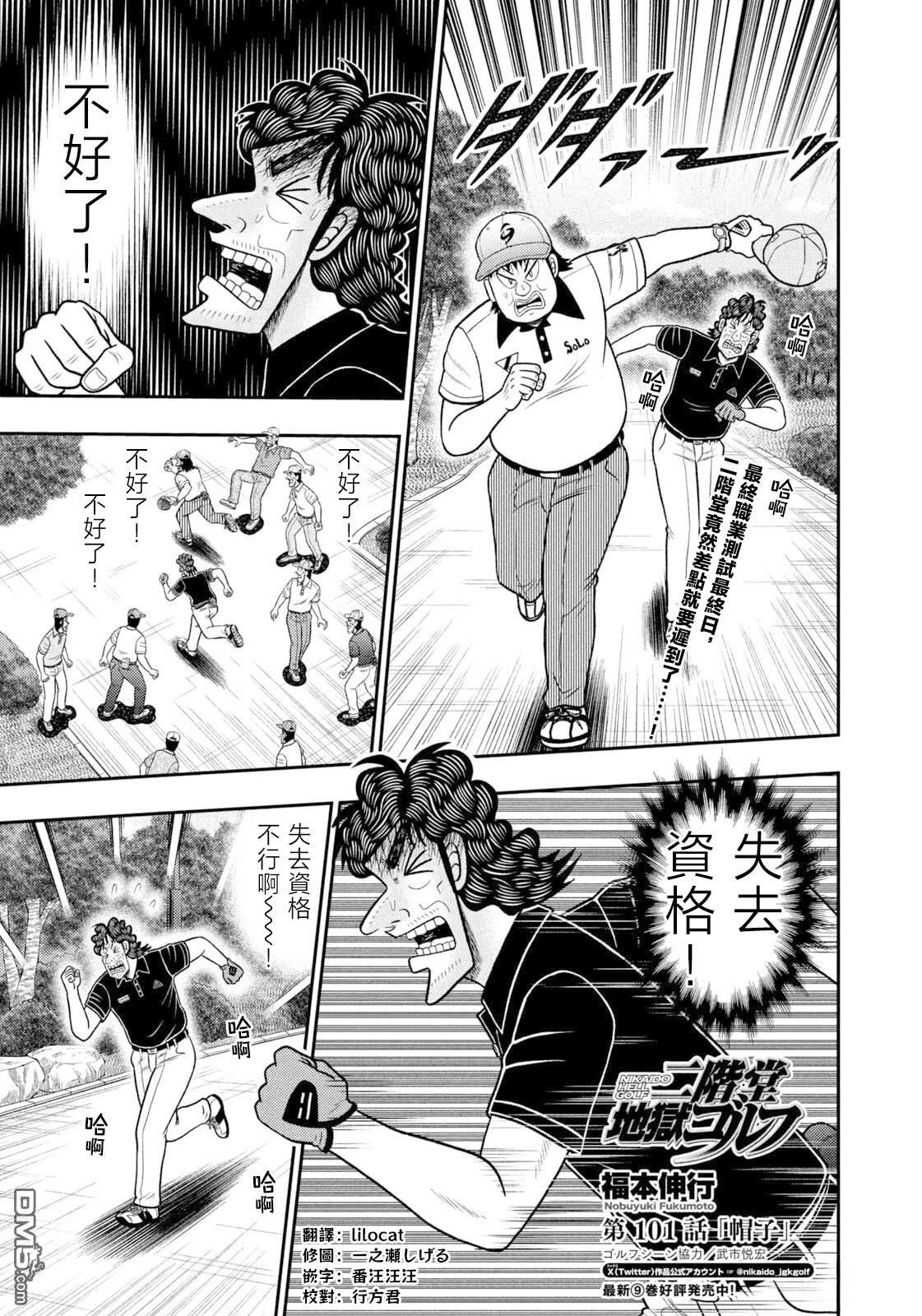 二阶堂地狱高尔夫 第101话 第1页