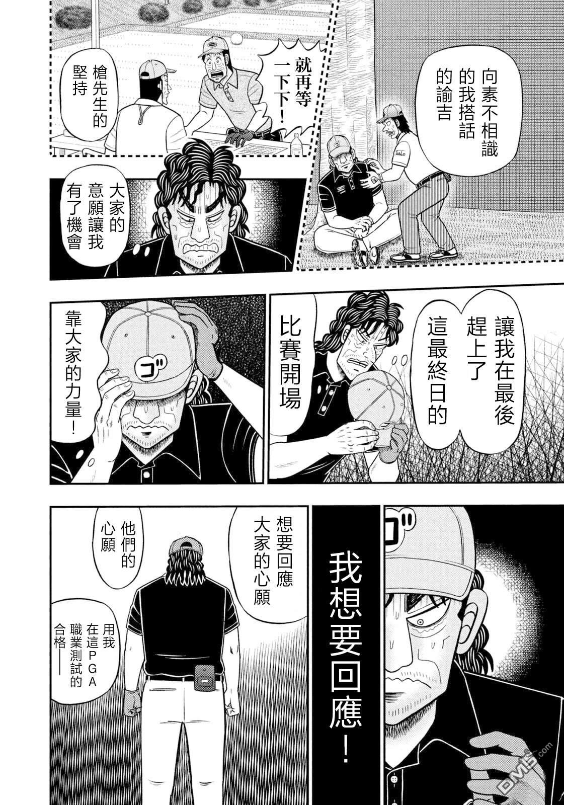 二阶堂地狱高尔夫 第101话 第10页