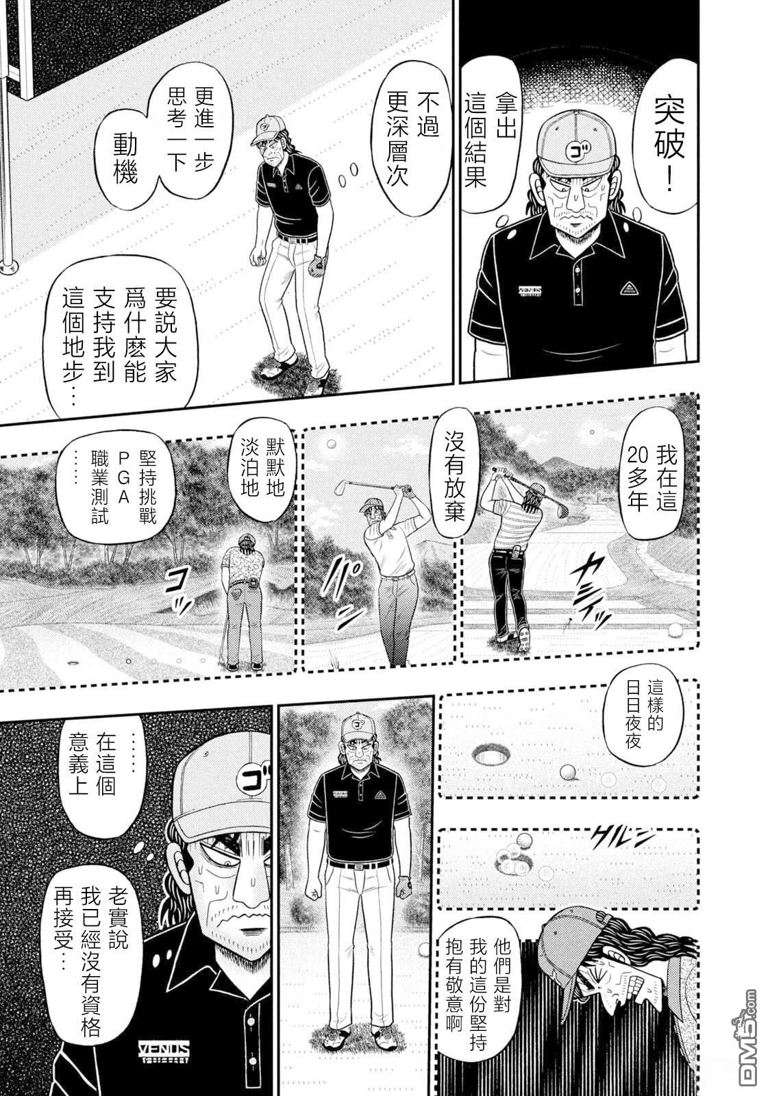 二阶堂地狱高尔夫 第101话 第11页
