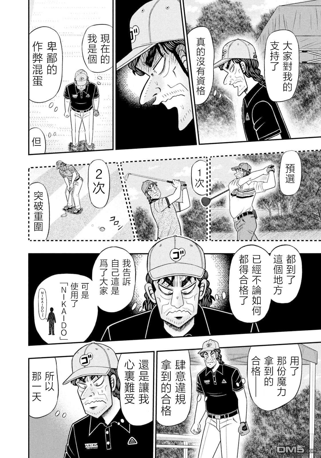二阶堂地狱高尔夫 第101话 第12页