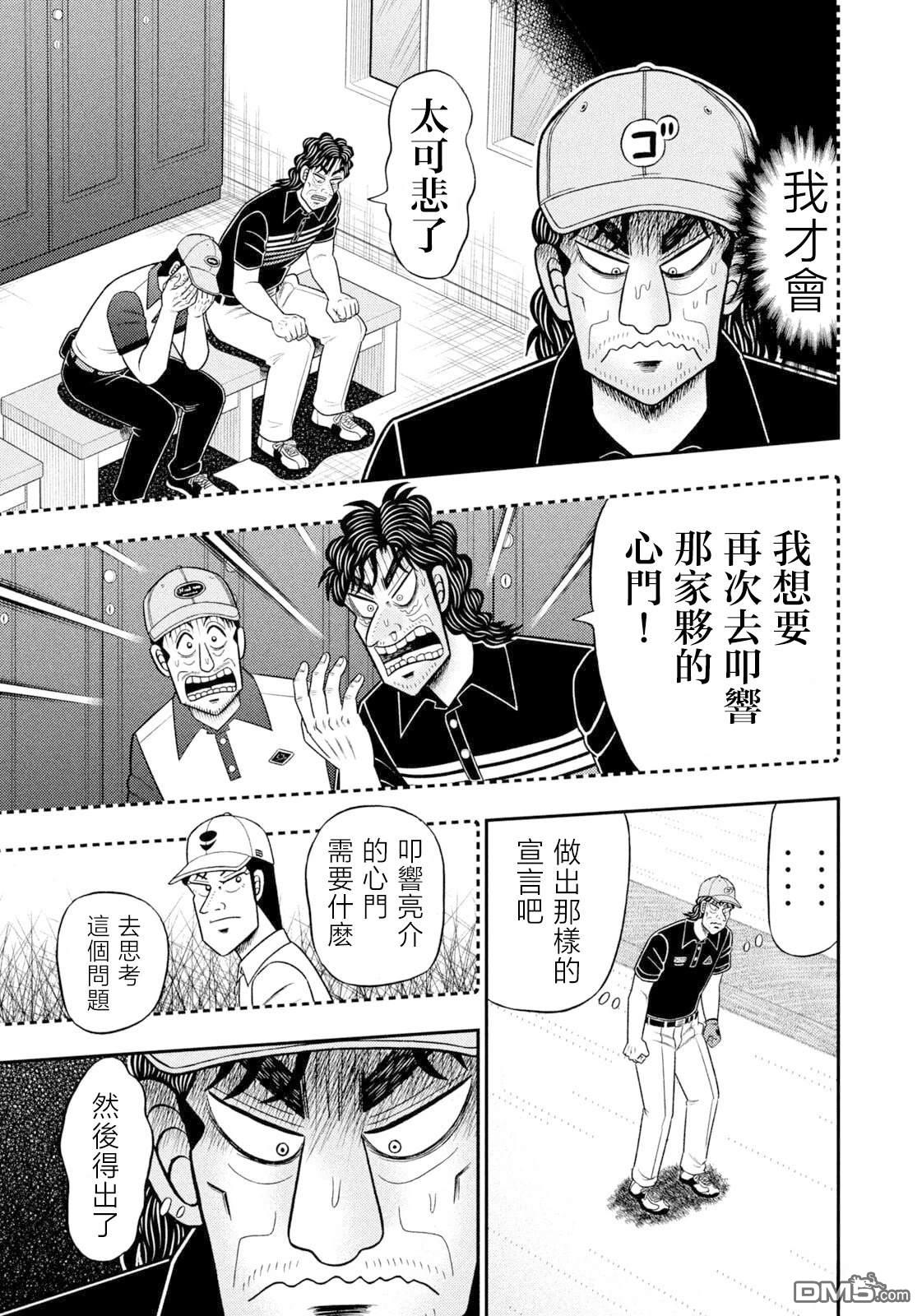 二阶堂地狱高尔夫 第101话 第13页